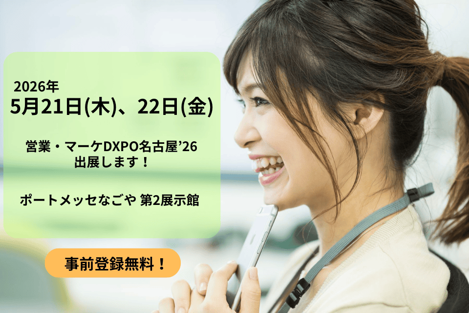 名古屋DXPO、出展いたします！